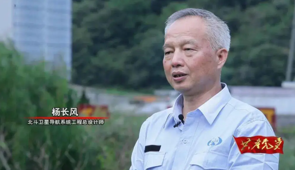 北斗卫星导航系统工程总设计师杨长风家属