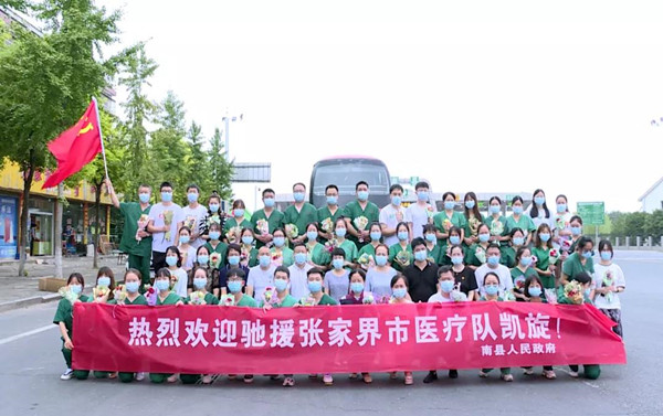 张家界医疗队2.jpg 张家界医疗队2.jpg