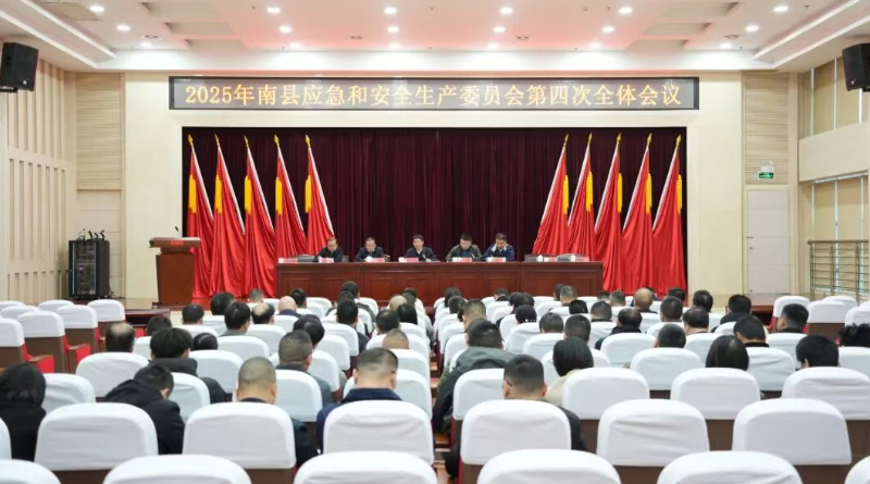 2025ӦͰȫίԱĴȫٿ